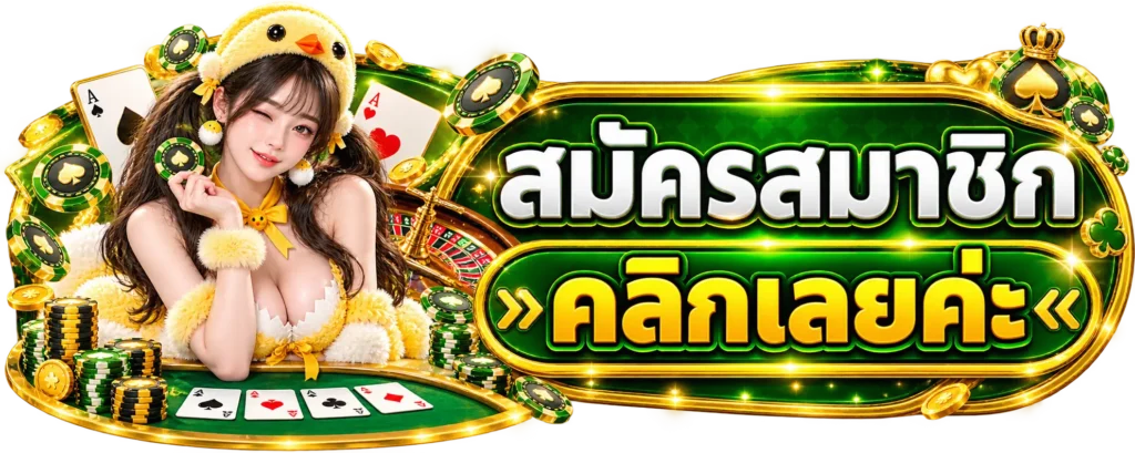 MH99 สมัครสมาชิก